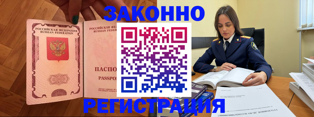 прописка гарантия в Бузулуке